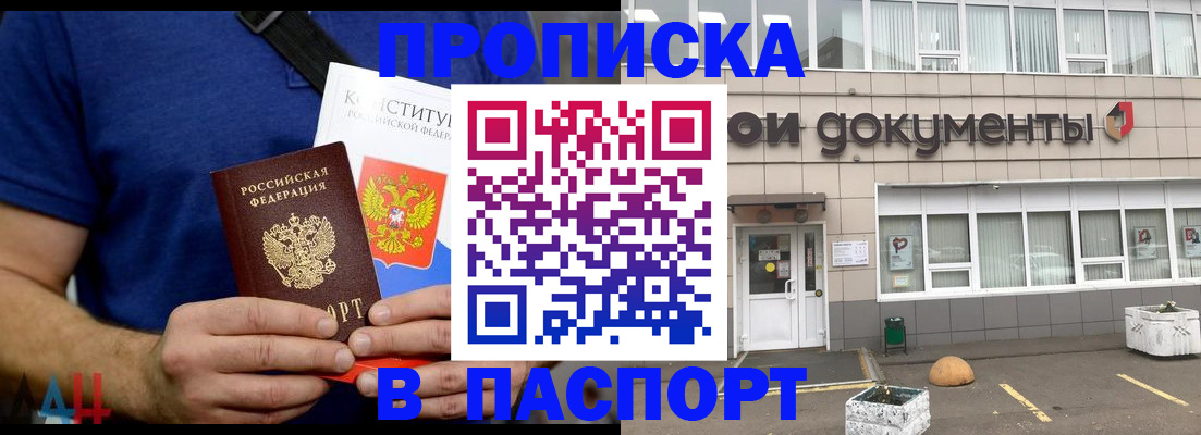 прописка паспорт в Белоярске