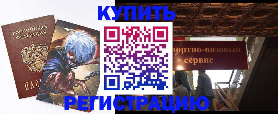 временная регистрация недорого в Белоярске