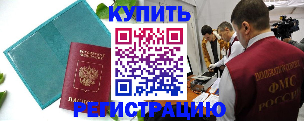 временная регистрация в Белоярске