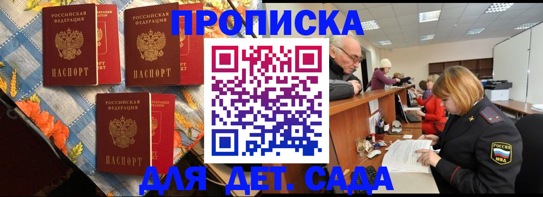 купить прописку в Белоярске