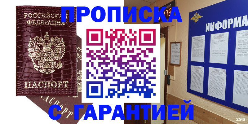 прописка для школы в Белоярске