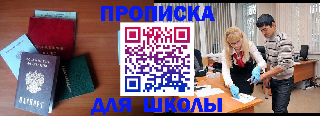 купить прописку в Белоярске