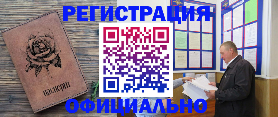 временная регистрация для всех в Белоярске