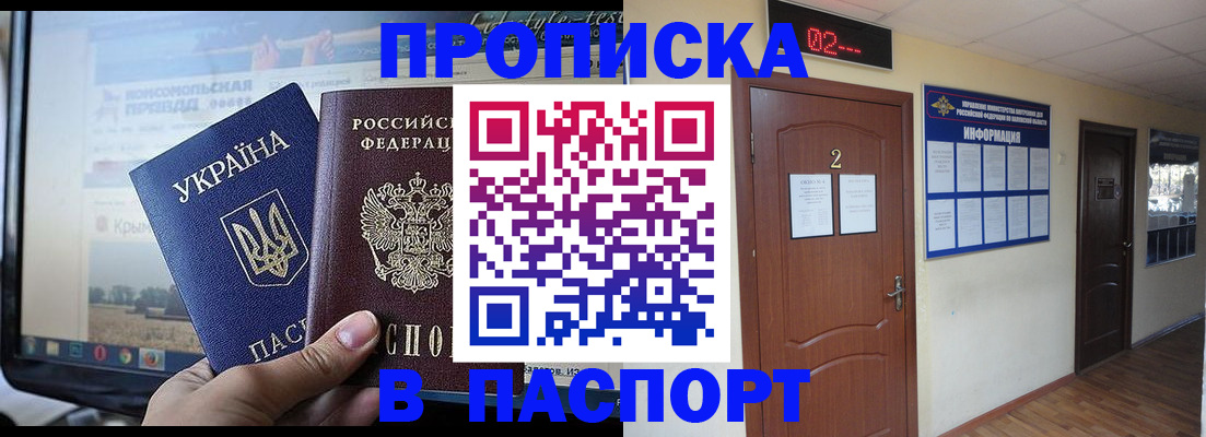 временная регистрация купить в Белоярске